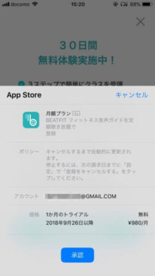 Beatfit（ビートフィット）アプリ内課金登録